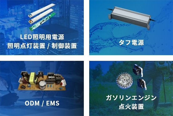 製品紹介