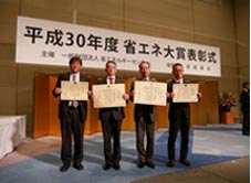 平成30年度省エネ大賞受賞