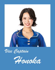 Vice Captain：Honoka