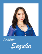 Captain：Suzuka