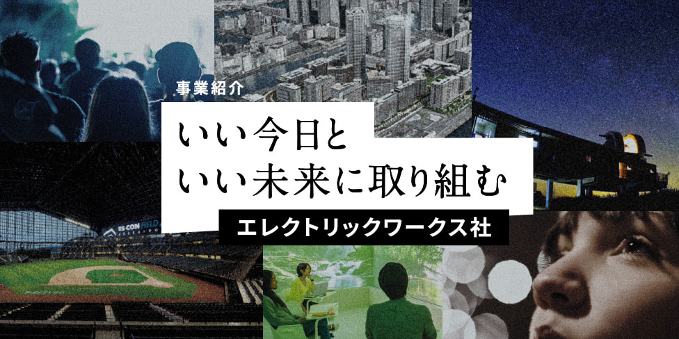 事業紹介
