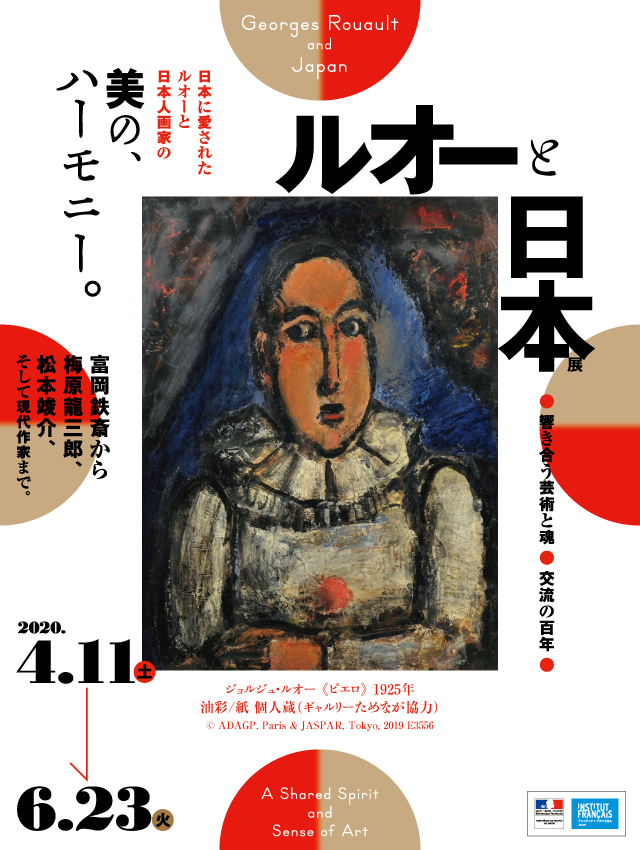 ルオーと日本展