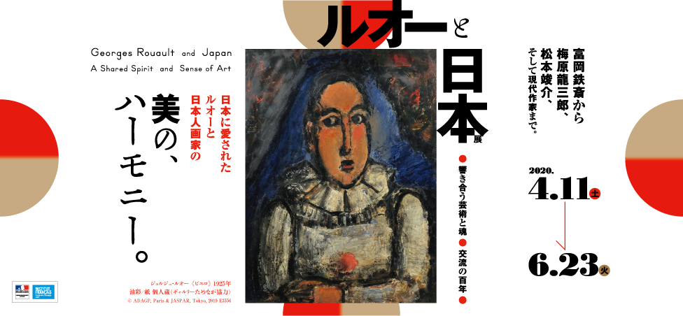 ルオーと日本展