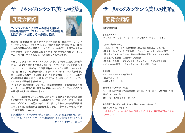 図録ご紹介PDFを見る