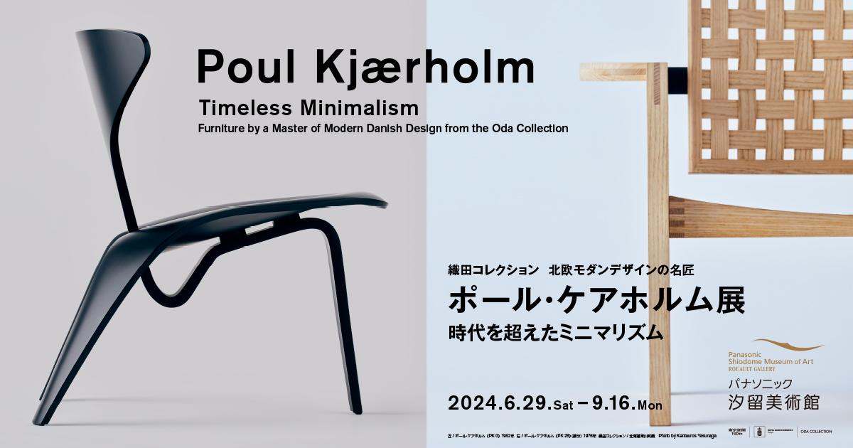 ポール・ケアホルム展