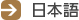 Japanese