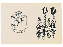 写真：『いのちの窓』より（詞句・複製）