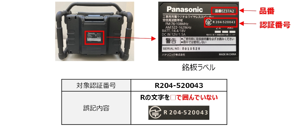 写真：銘板ラベル、対象認証番号 R204-52004 3