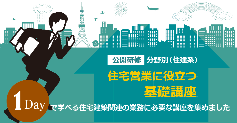 電材業界向け 新入社員のためのオンライン研修。新入社員に必須のビジネスマナー&押さえておきたい業界知識など取り揃えました