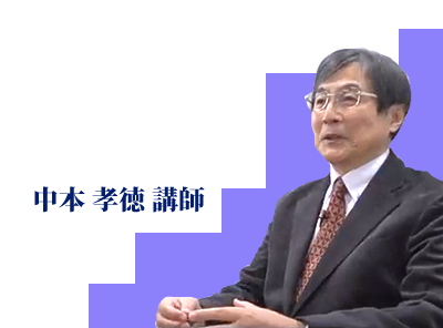 写真：中本 孝徳講師