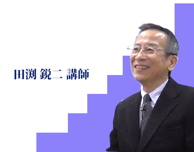 写真：田渕 鋭二講師