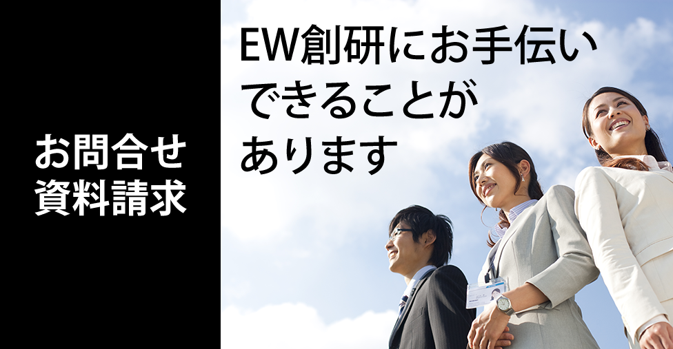 お問い合わせ・資料請求はこちら