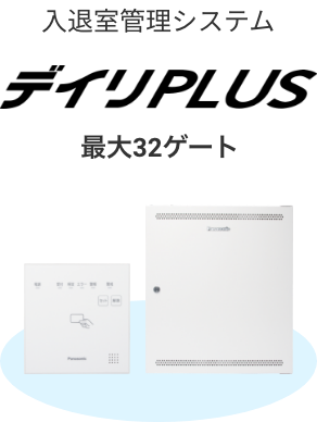 統合型セキュリティシステム