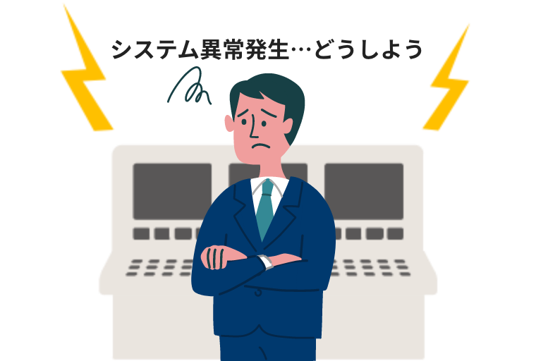 突然の不具合が発生…