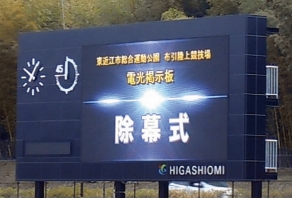 東近江市総合運動公園 布引陸上競技場（布引グリーンスタジアム）