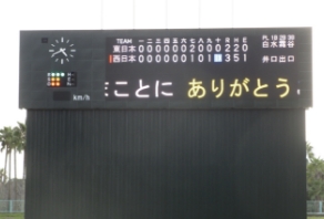 指宿市営野球場
