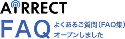 よくあるご質問オープンしました