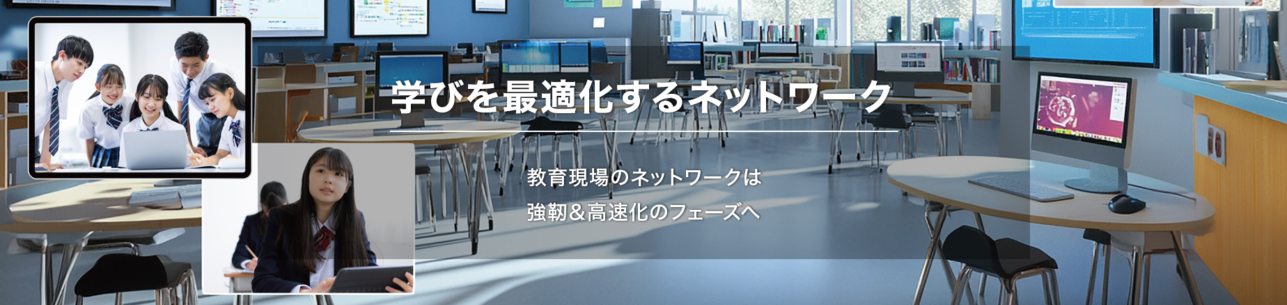 学びを最適化するネットワーク