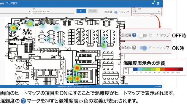 混雑度表示ヒートマップ