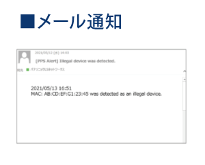 感染端末検知の通知イメージ01