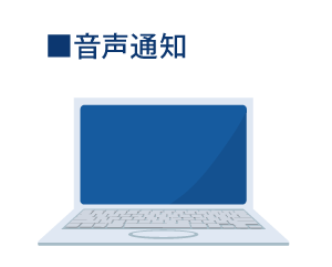 感染端末検知の通知イメージ03