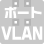 ポートVLAN