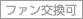 funexchange