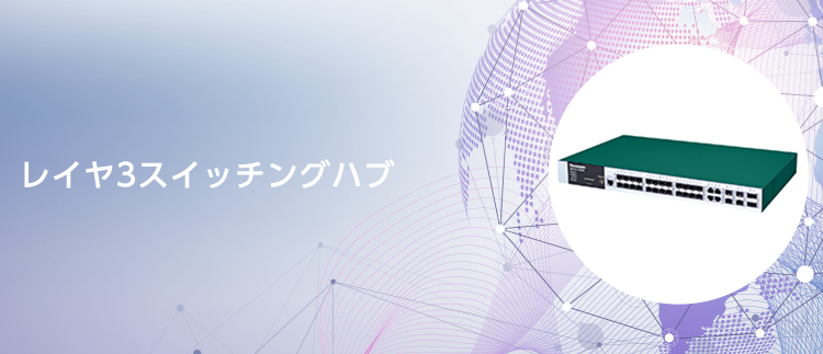 PoE給電スイッチングハブ