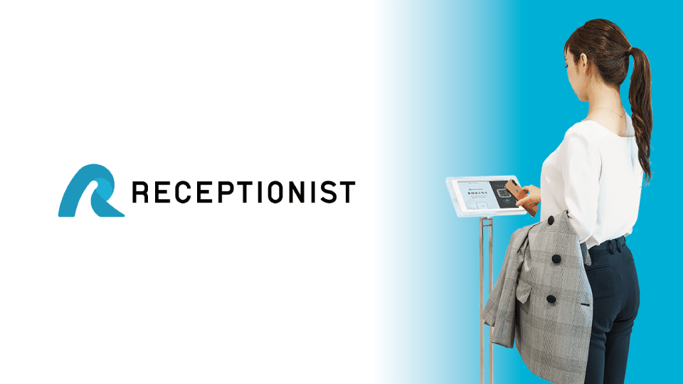 RECEPTIONIST（クラウド受付システム）