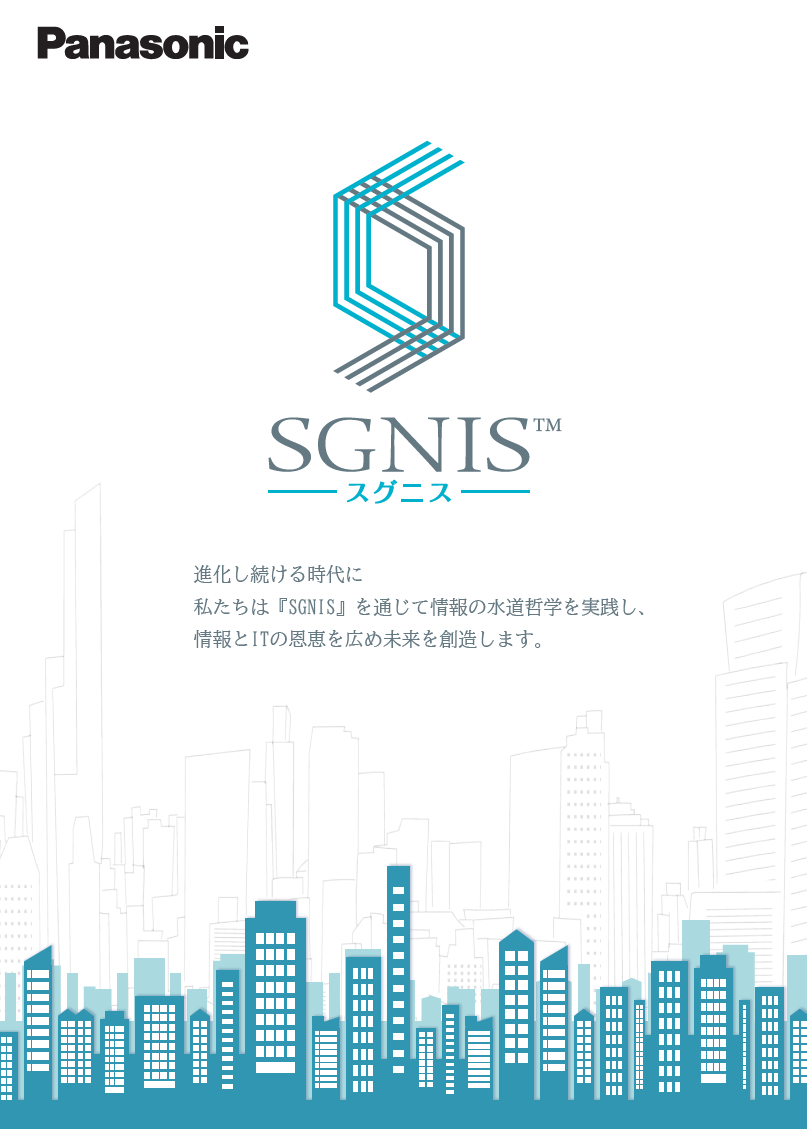 スマートビルディングサービス「SGNIS」資料