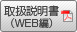 取扱説明書（WEB編）