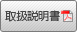 取扱説明書（紙）