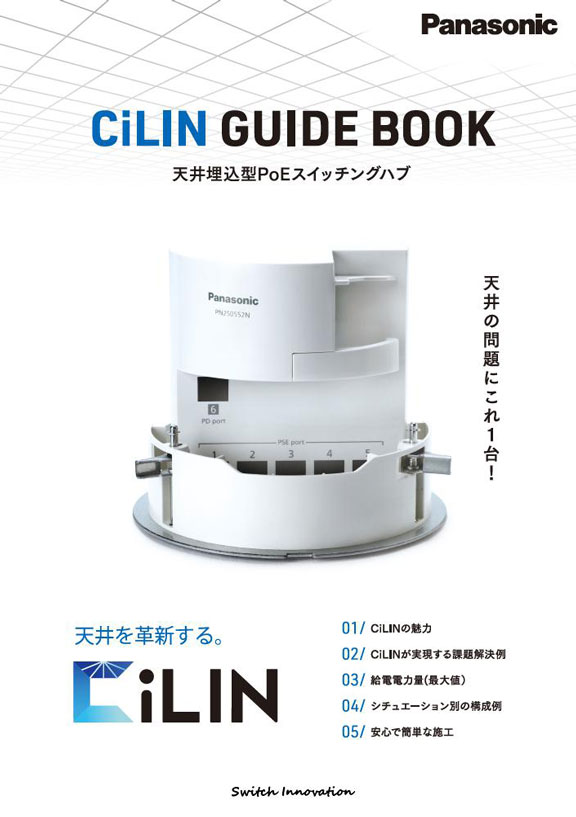 「CiLIN」ガイドブック