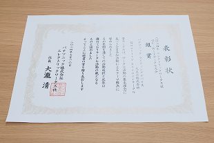 社外のQCサークル大会で受賞