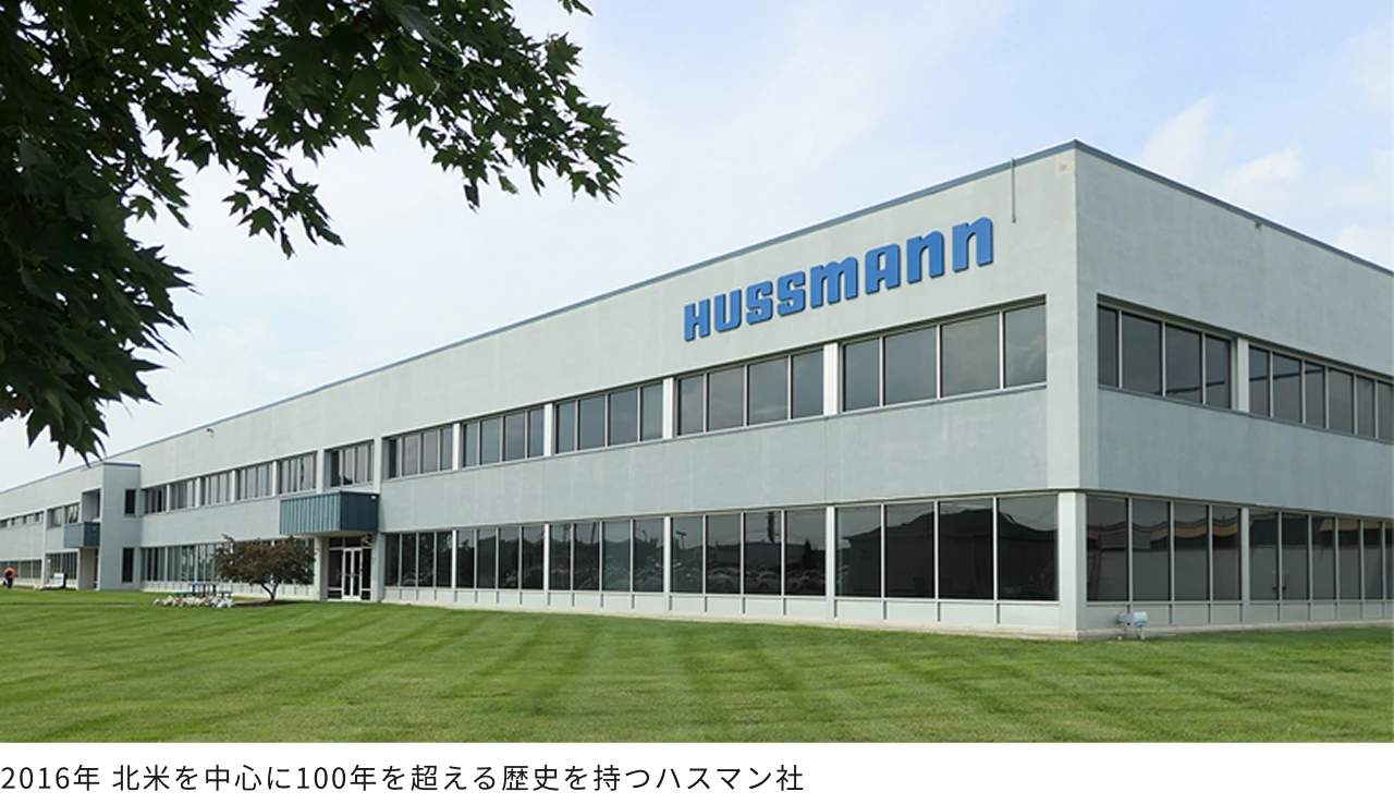2016年 北米を中心に100年を超える歴史を持つハスマン社