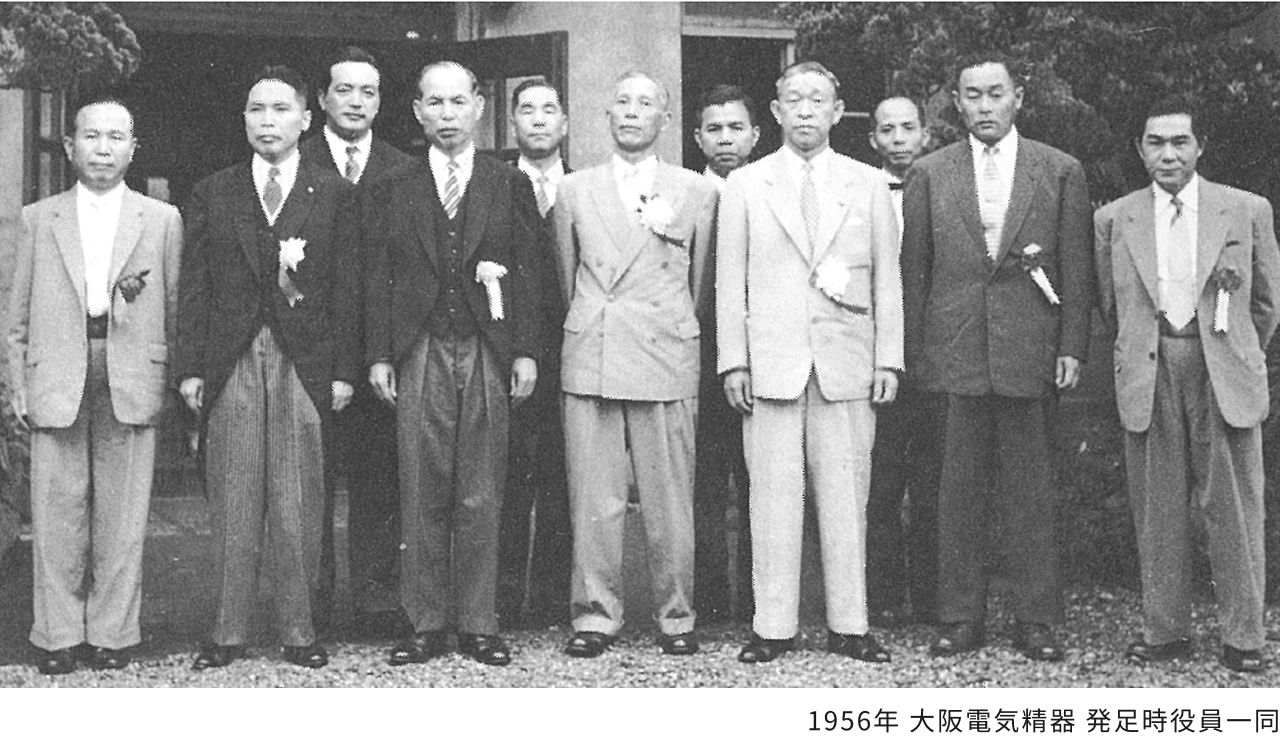1956年 大阪電気精器 発足時役員一同