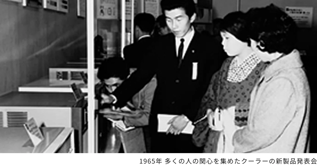 1965年 多くの人の関心を集めたクーラーの新製品発表会