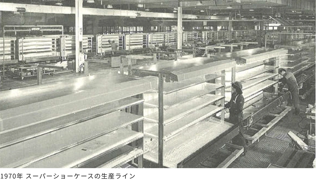 1970年 スーパーショーケースの生産ライン