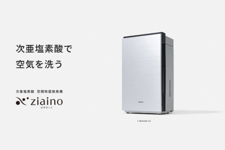 空間除菌脱臭機　ジアイーノ