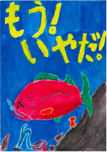 もういやだ!