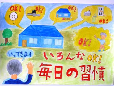 見直そう生活