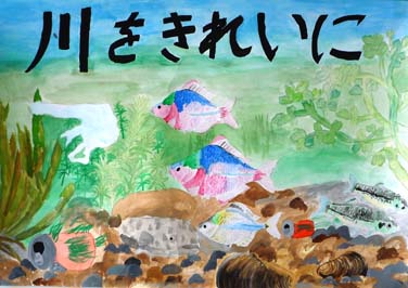 川をきれいに