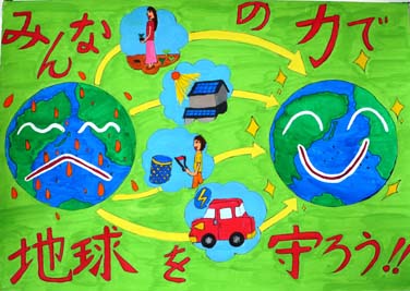 地球のためにできること!