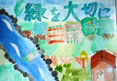緑を大切に