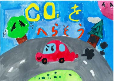 CO2をへらそう