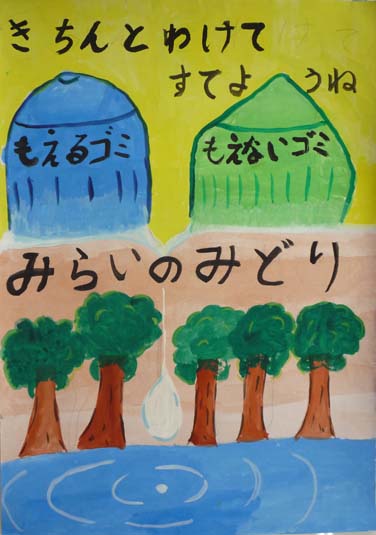 きちんとわけて!
