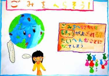 ごみをへらそう!