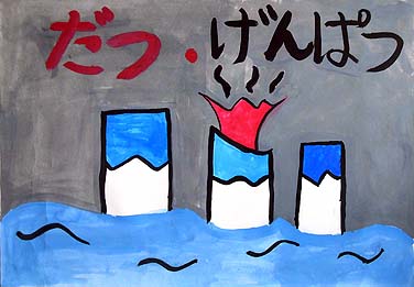 だつげんぱつ