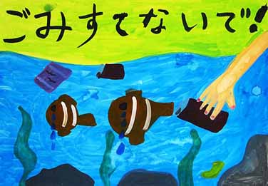 水をきれいに