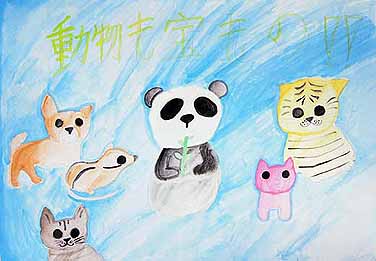 動物も宝もの